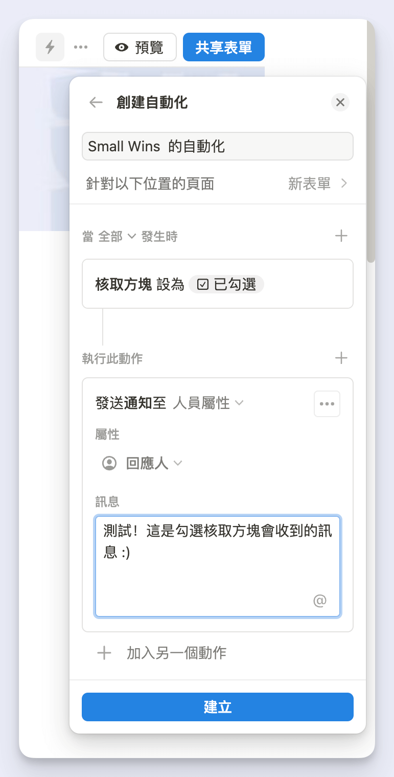 Notion 表單設定自動化