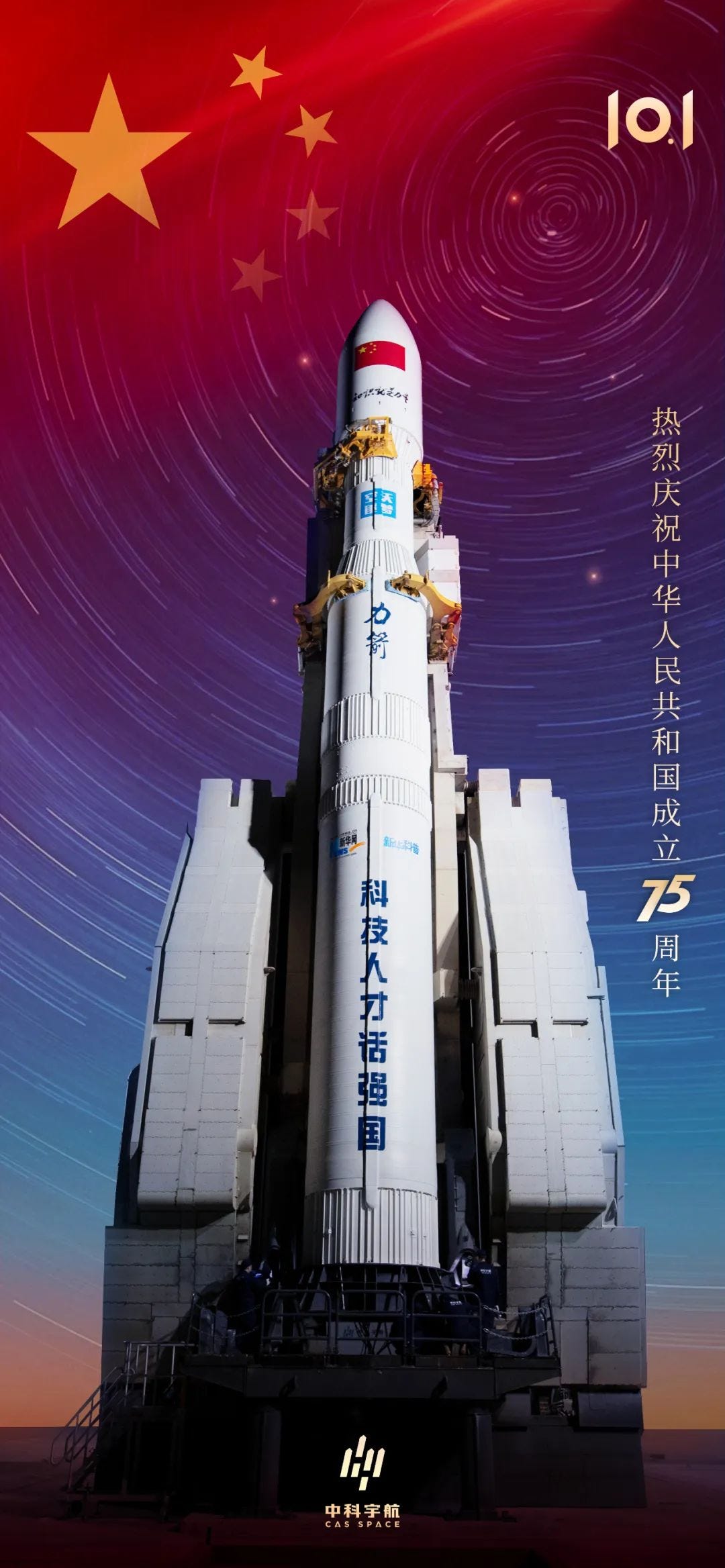 The Kinetica-1 Y4 vehicle on its launch pad with a long exposure photo of the stars blending with the flag of the People’s Republic of China.