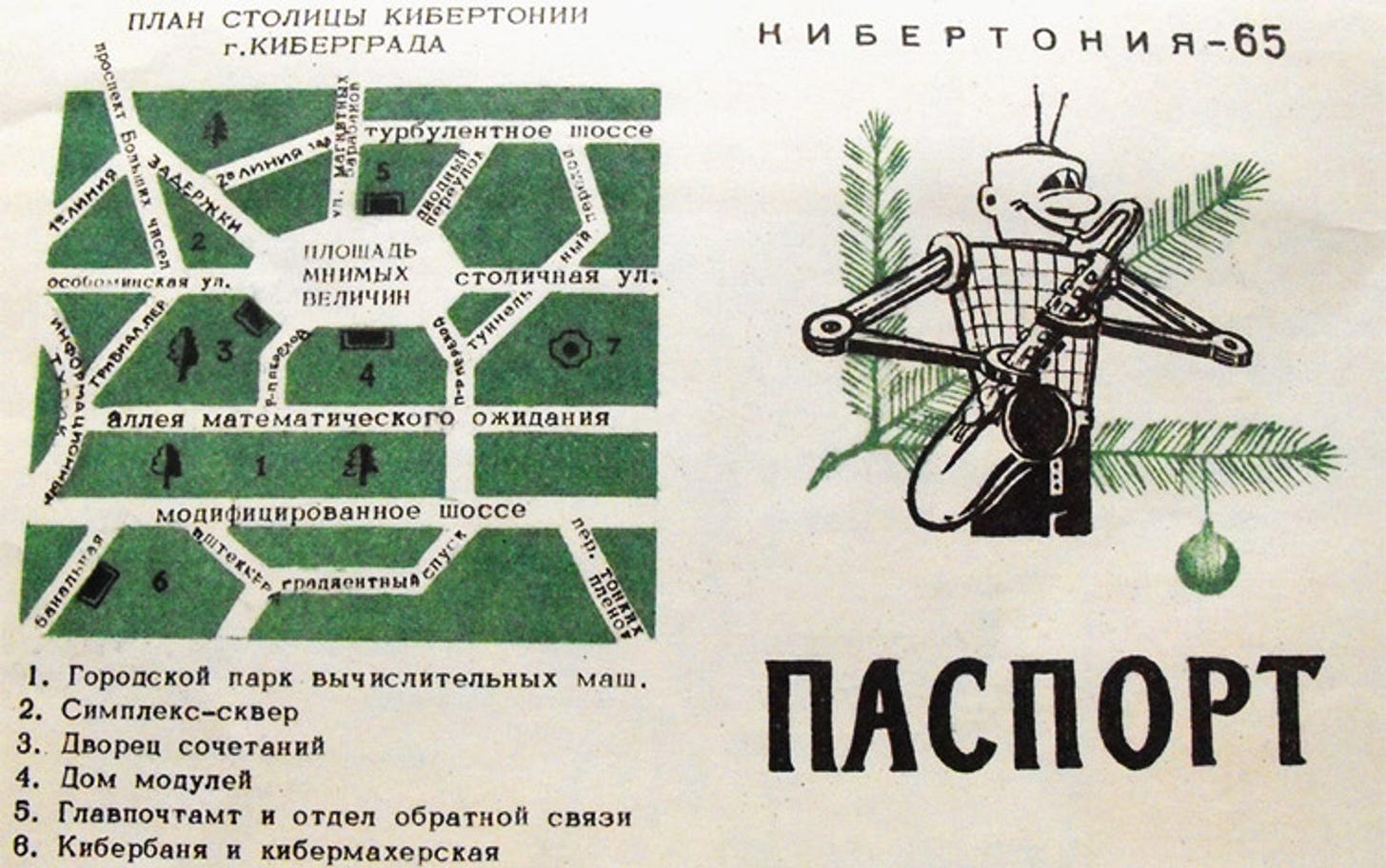 Vintage passport with a city map on the left and a robot playing a saxophone on the right, with text in Russian.