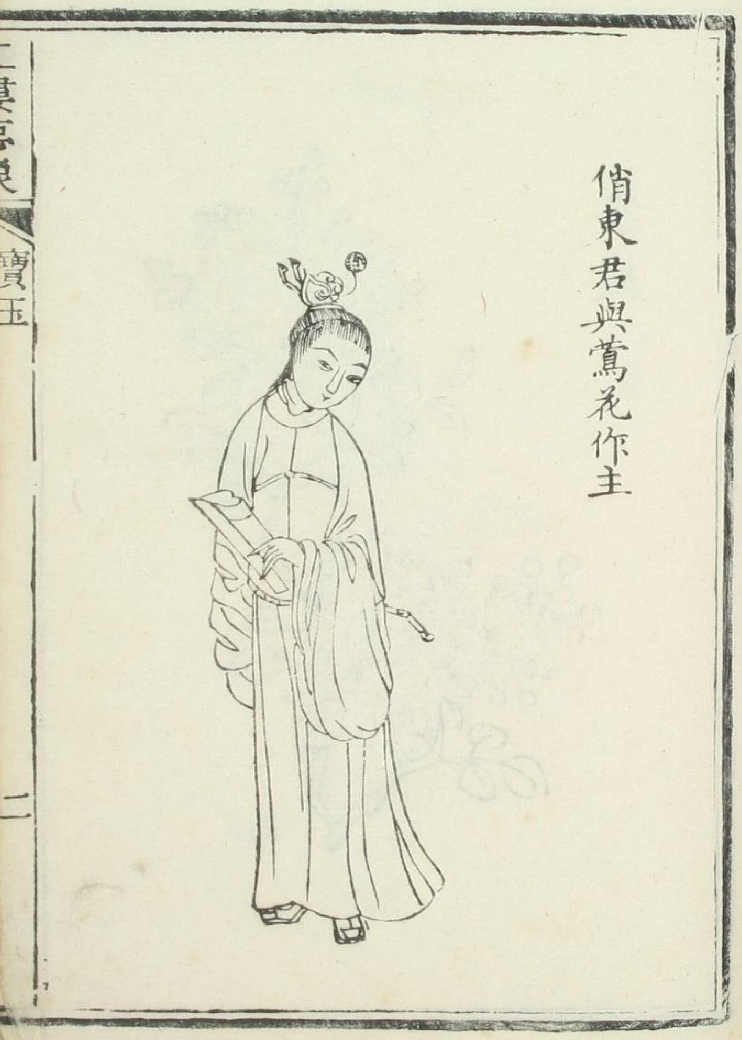 Jia Baoyu 賈寶玉