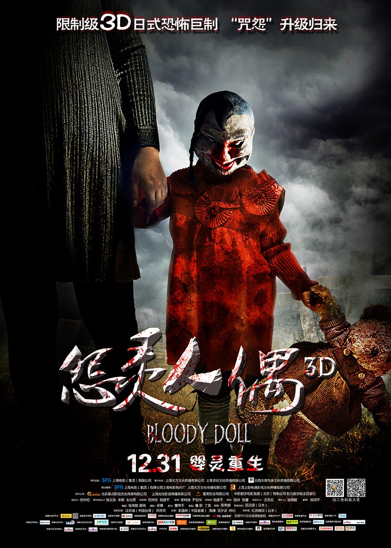 bloody doll 3d chinese horror movie review full movie full horror movies 2014 japanese director teru ishii horror movie trailer english subtitles