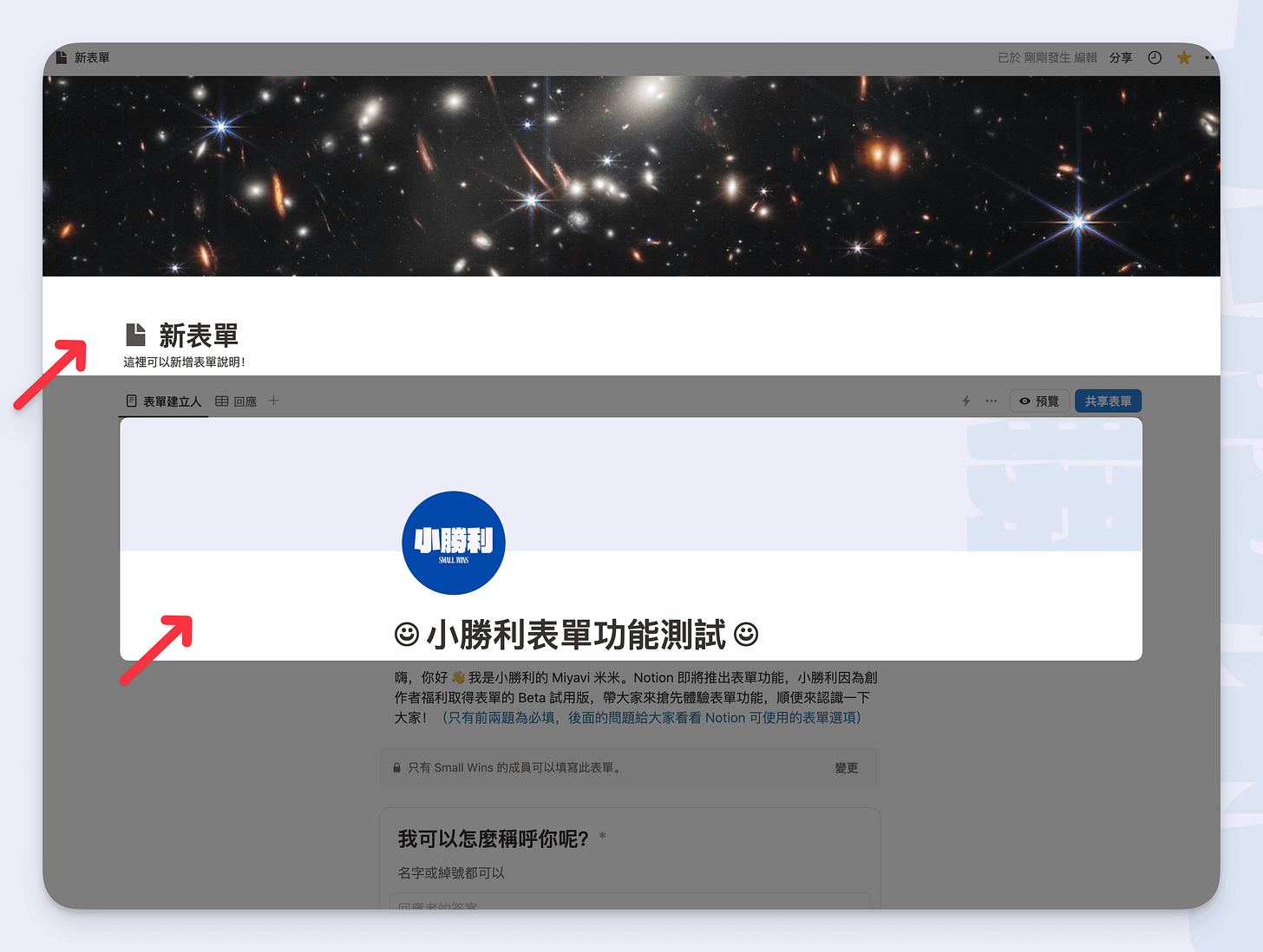 Notion 「表單設定的頁面」和「表單」分別都能設定標題、封面和圖示。