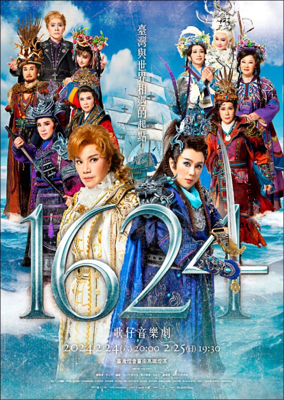 歌仔音樂劇《1624》定裝主視覺出爐，2大歌仔戲天王唐美雲（前左）、孫翠鳳（前右），帥到被民眾讚譽「有寶塚的感覺」、「太強大了」。（傳藝中心提供）