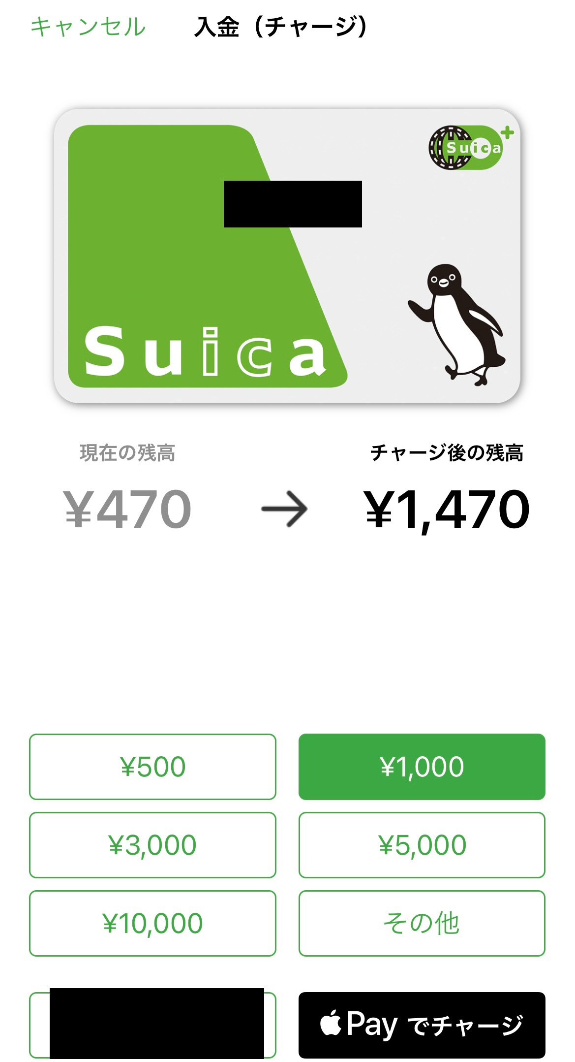 Suica charge