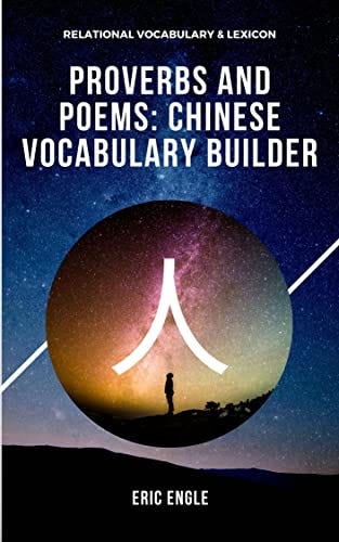 MANDARIN CHINESE VOCABULARY BUILDER: CHENG YU 成语 PROVERBS AND POEMS (Quizmaster Learn Chinese 学中文 Book 7) by [Eric Engle]