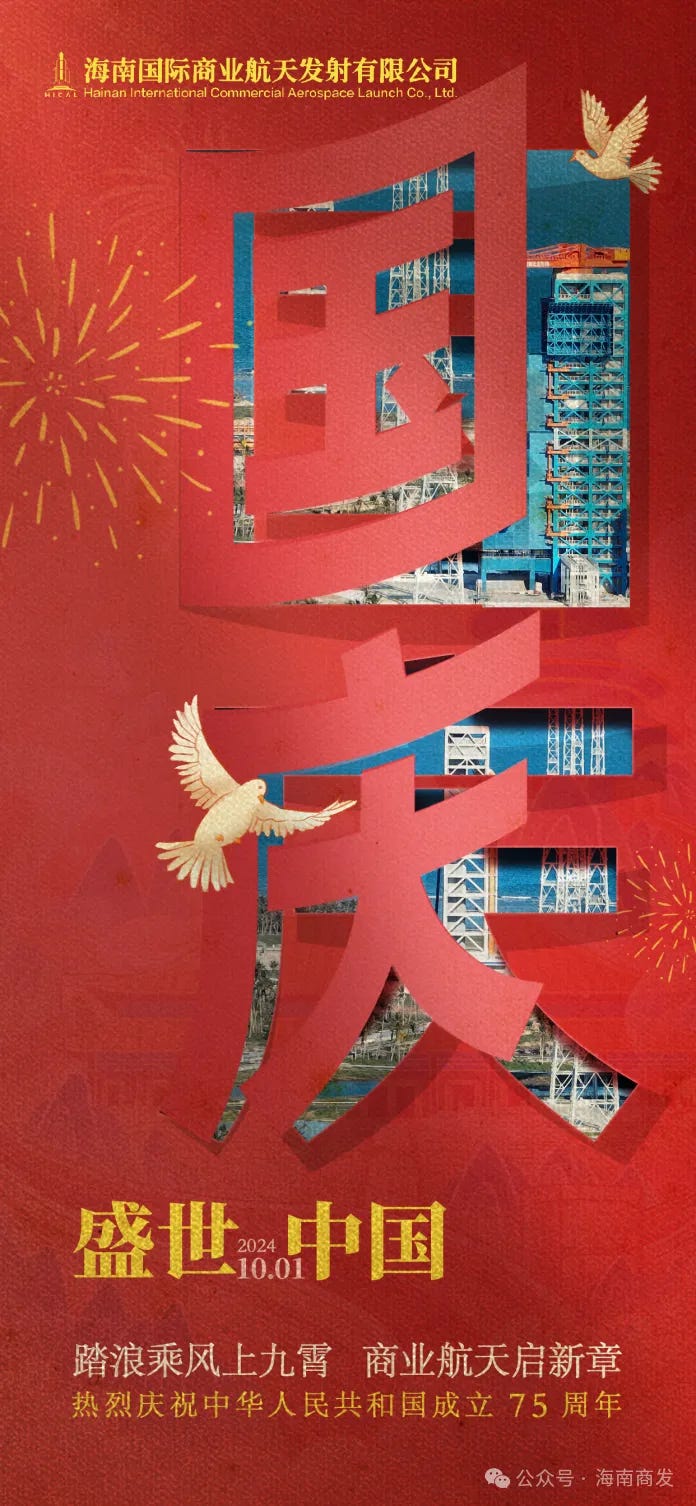 The Wenchang Commercial Space Launch Site seen behind the characters for National Day in Chinese.