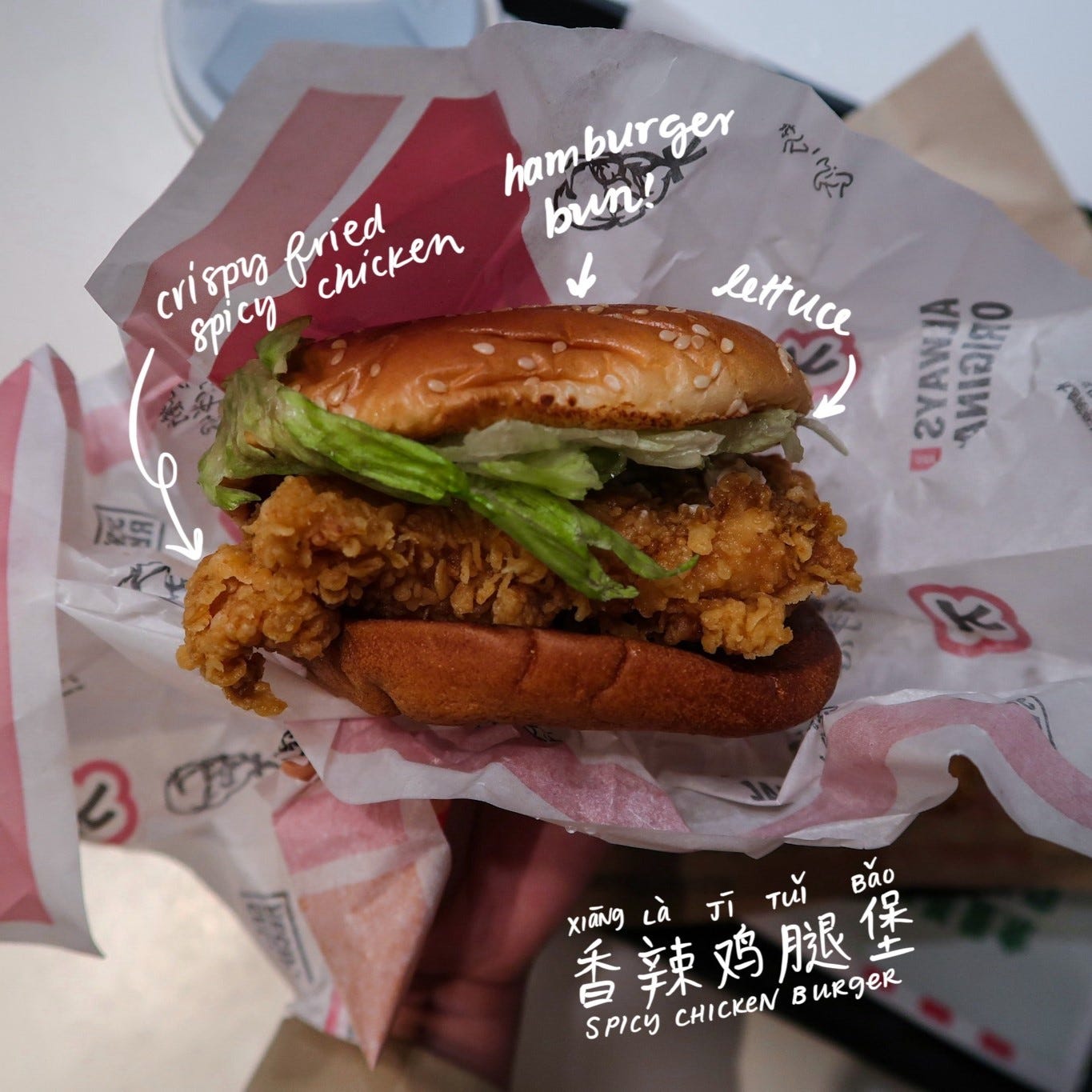 Spicy chicken burger (香辣鸡腿堡, xiāng là jītuǐ bǎo)