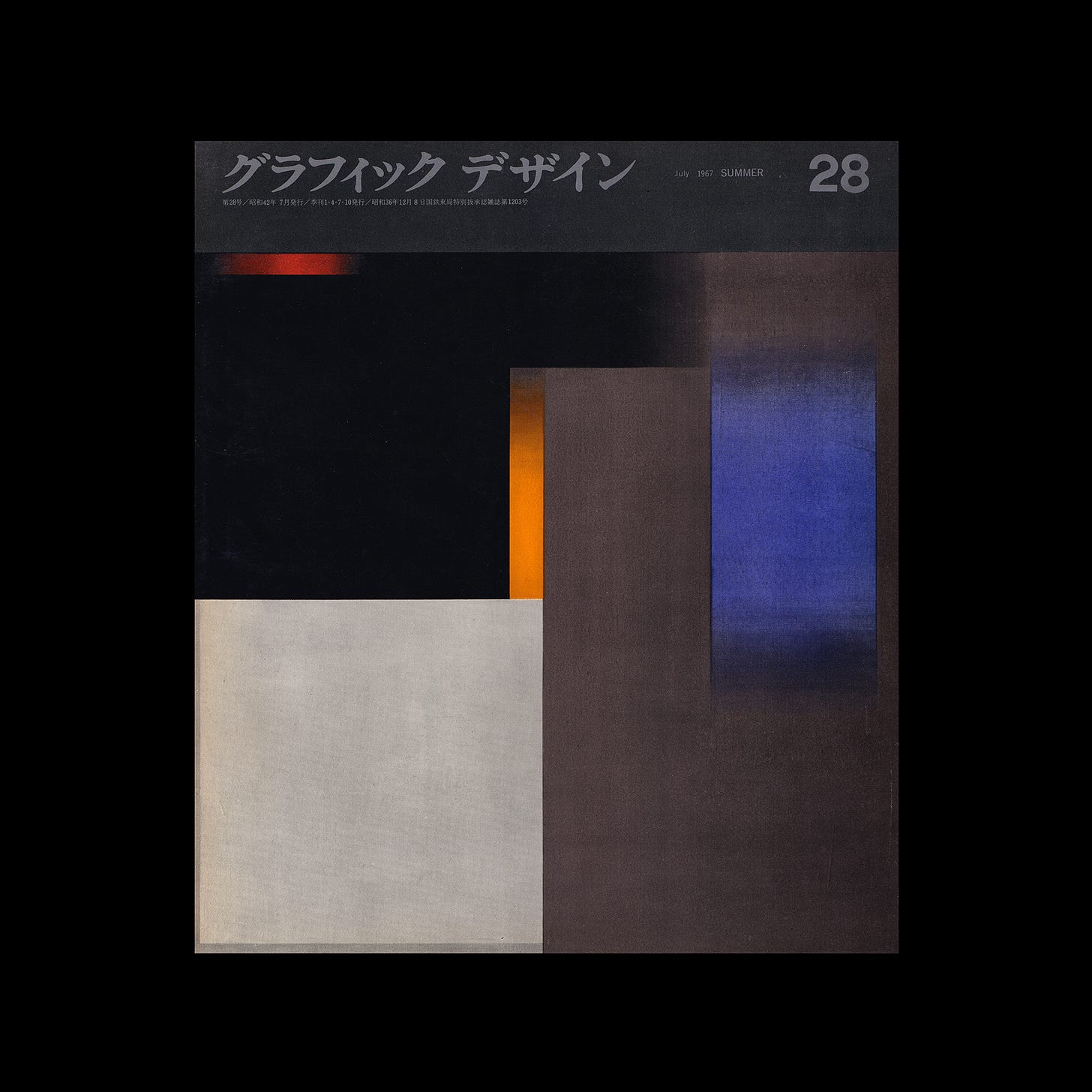 Graphic Design Issue 28, 1967, Shigeo Fukuda, Logo Histories