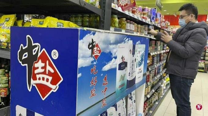 下午察：日本核废水入海 中国再掀起抢盐 