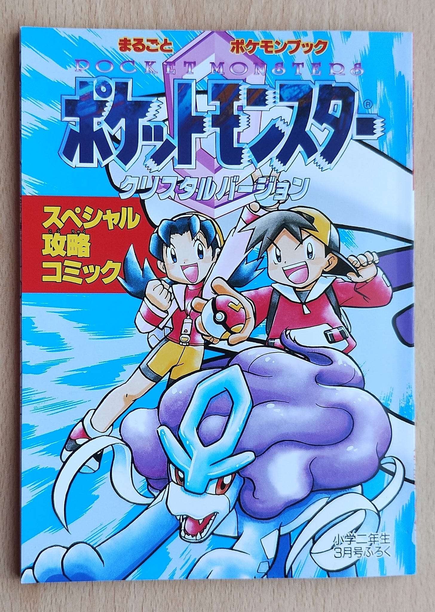 My Pokémon Crystal Strategy Comic from Japan, was originally bundled with a magazine