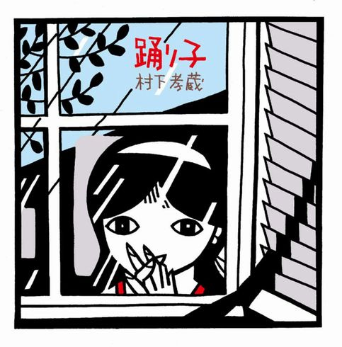 中森明菜もカバーしたどこか乾いたモダンな哀愁の叙情歌 村下孝蔵「踊り子」 | コモレバWEB