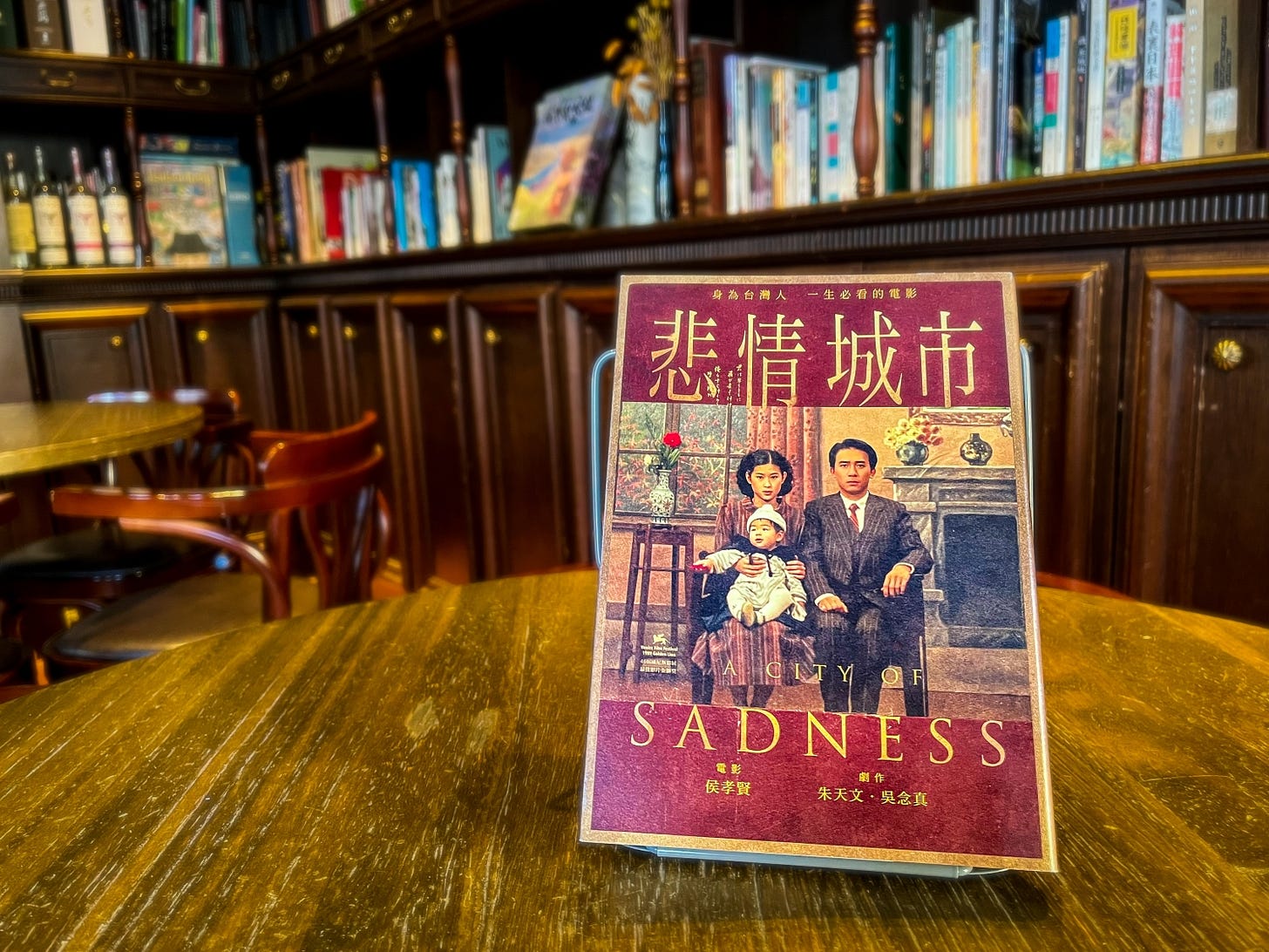 The cover for the script to Hou Hsiao-hsien’s City of Sadness features gold lettering on a burgundy background