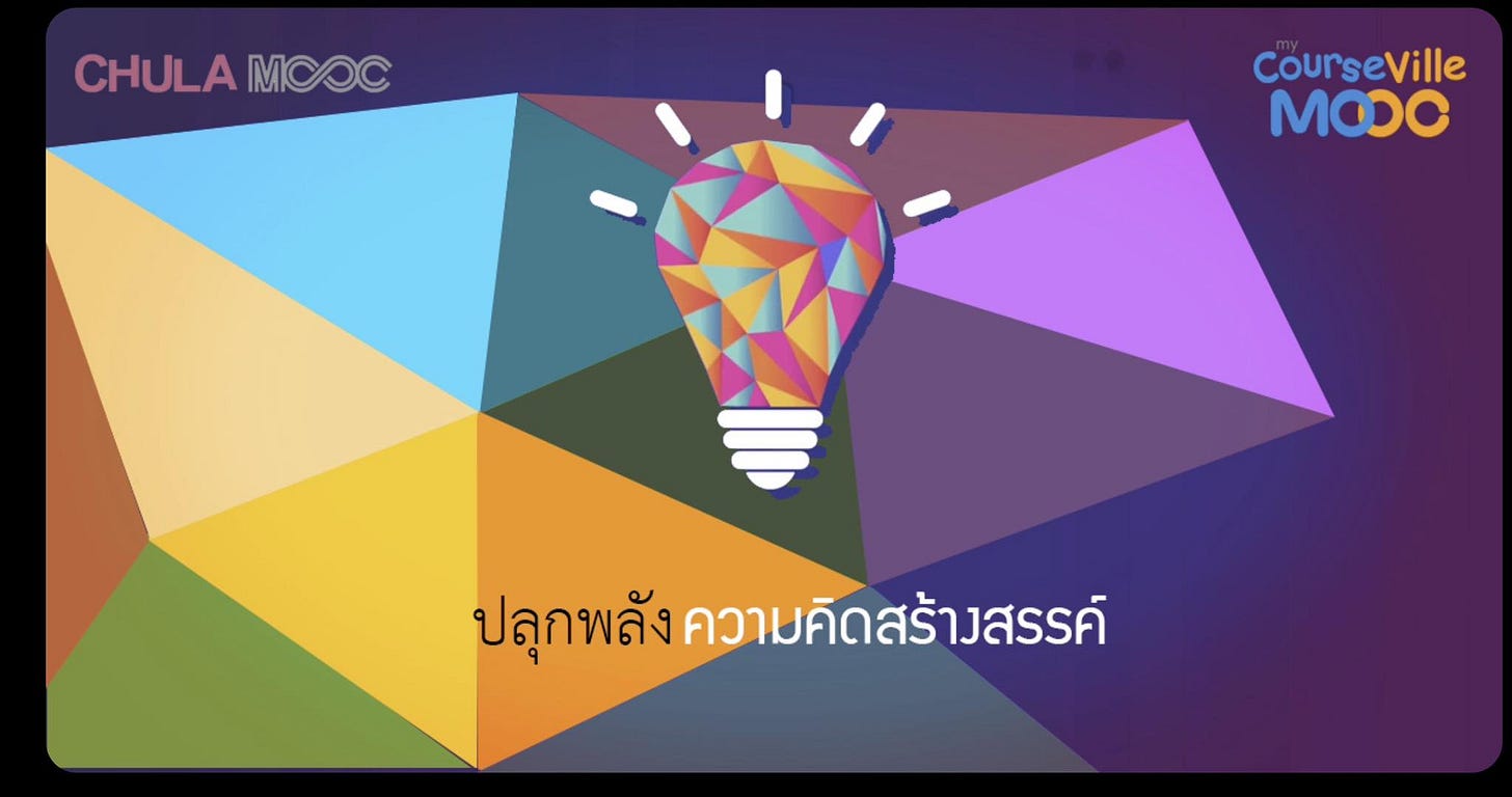 อาจเป็นกราฟิกรูป ข้อความพูดว่า "CHULAMOOC CHULA MOOC CourseVille Course MOOo ปลุกพลัง ปลุก พลัง ความ คิดส ปลุกพลังความคิดสร้างสรรค์ สร้าง สรรค์"