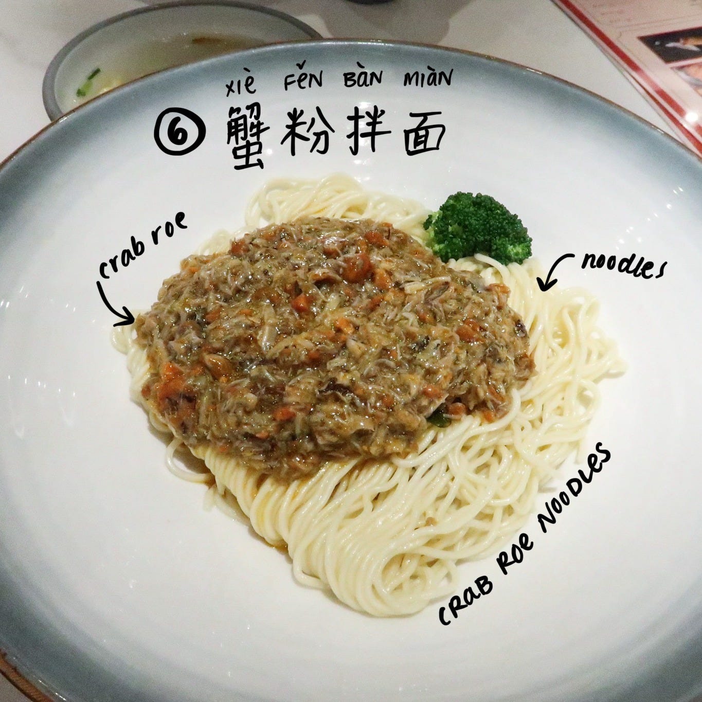 Crab roe noodles (蟹粉拌面, xièfěn bànmiàn)