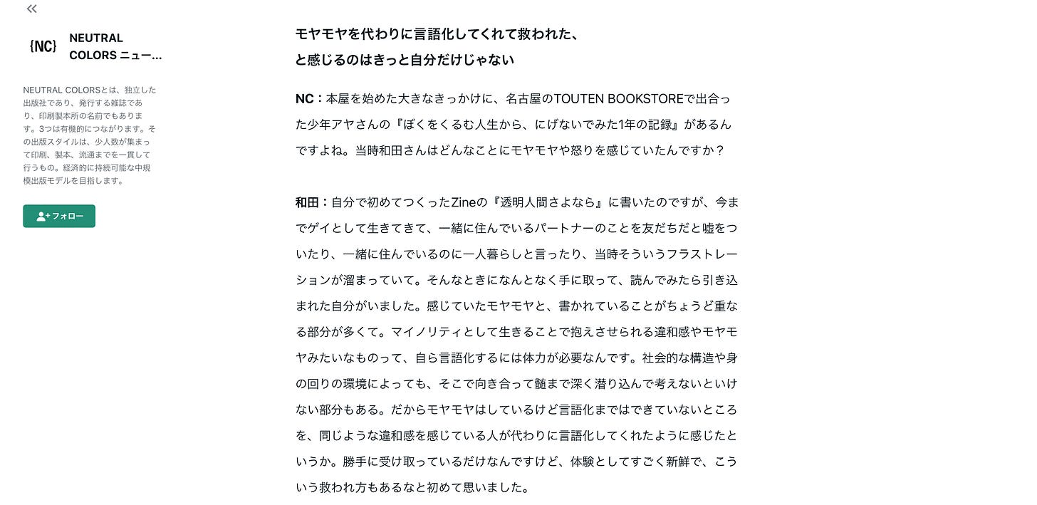 記事ページ本文の画像。小見出しに「モヤモヤを代わりに言語化してくれて救われた、と感じるのはきっと自分だけじゃない」と書かれたページ。