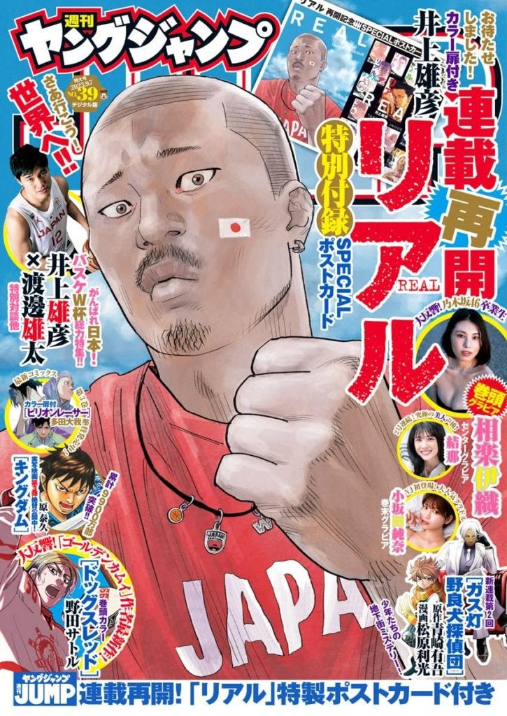 Real on cover of Young Jump, August 2023