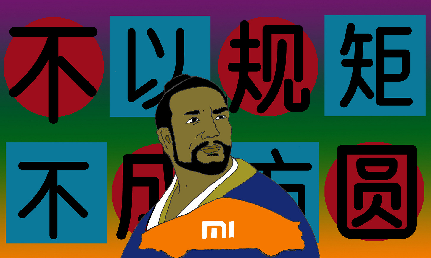 不以规矩，不成方圆.jpg