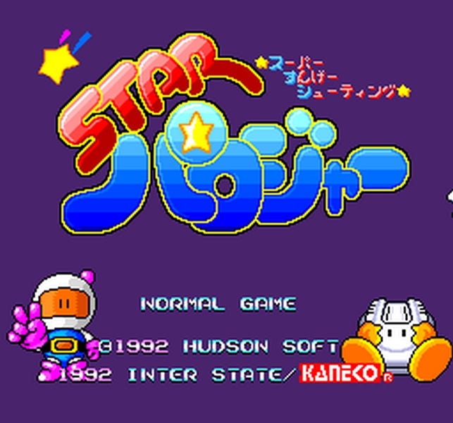 A screenshot of the title screen of Star Parodier, featuring Bomberman on the left giving a peace sign, and the playable PC Engine ship on the right, sitting down. The game's logo is in the middle and top, with credits for Hudson Soft, Inter State, and Kaneko at the bottom.