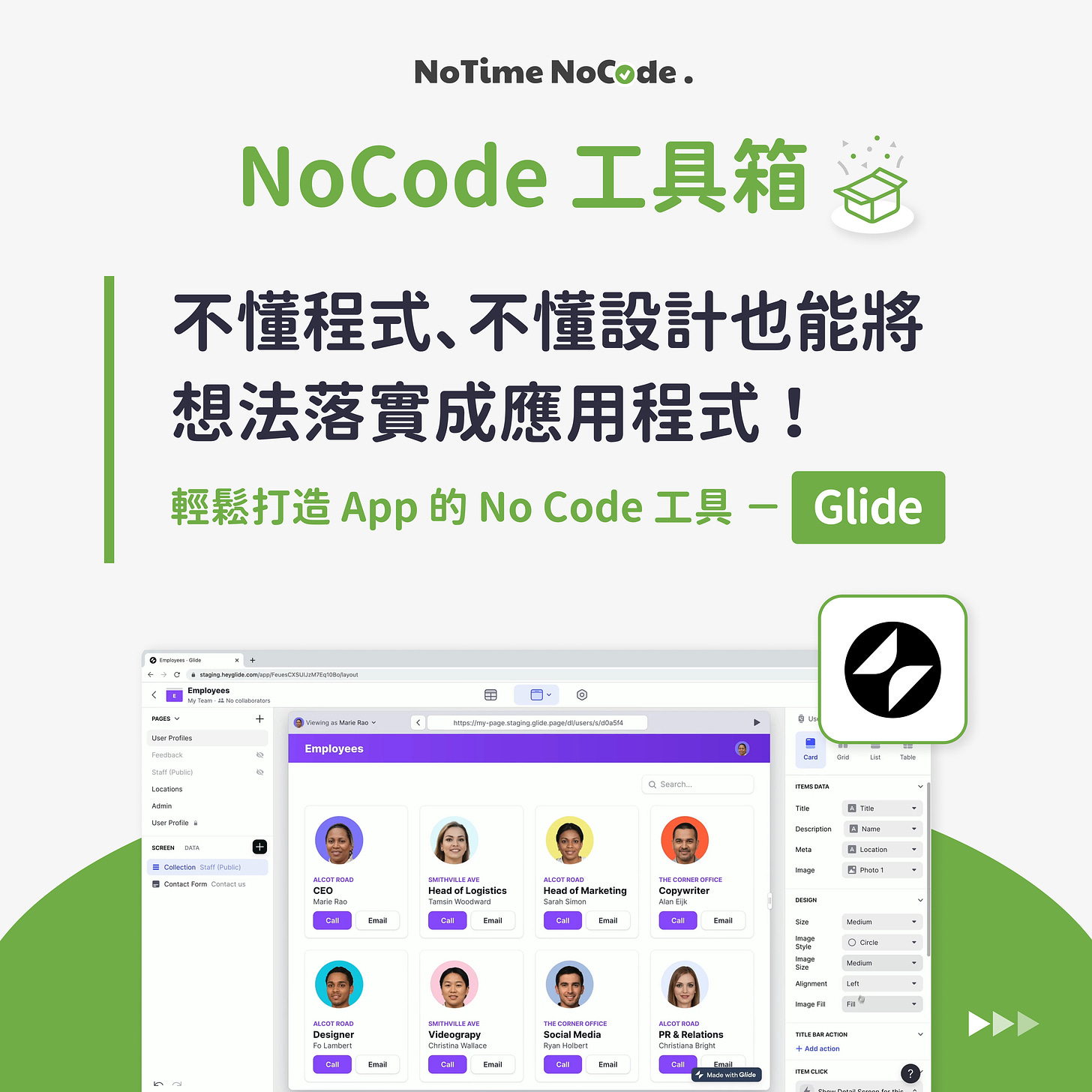 NoCode 工具箱 - Glide : 輕鬆打造 APP 的 No Code 工具 