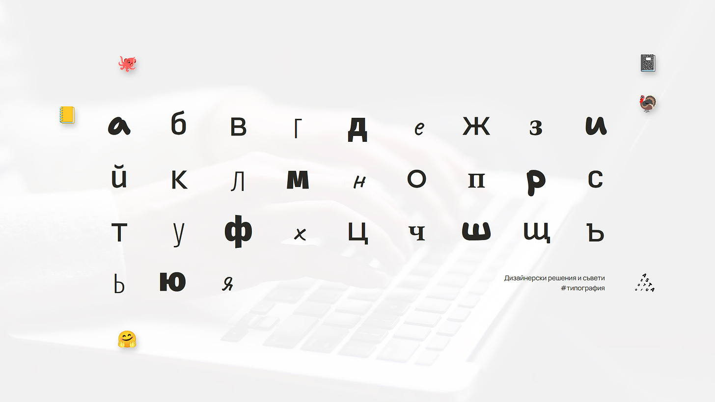 Обща илюстрация на статията: Шрифтовете с кирилица днес са Pro, open-source и без грашка...