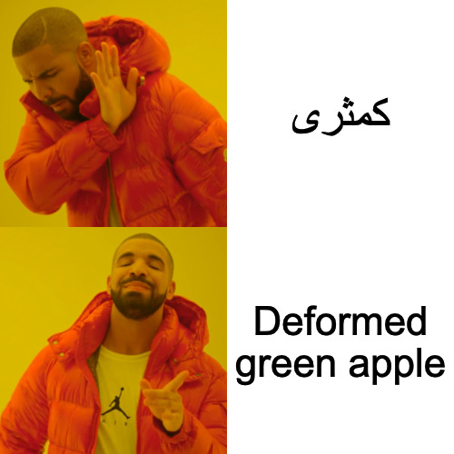 “Drake Meme” showing him saying no to “Pear” (in Arabic text كمثري) but then saying yes to “Deformed green apple” in Arabic (تفاح اخضر مشوه). Half of the text is in Arabic and Half in English. Look at Drake Meme here: https://www.google.com/search?q=Drake+meme&sa=X&rlz=1C5CHFA_enUS924US924&tbm=isch&source=iu&ictx=1&fir=wkp5KIcsbadQ6M%252Cld88y8zSHG54qM%252C_&vet=1&usg=AI4_-kQV-LITmsAxFIxEcCO4l5TA7azVXA&ved=2ahUKEwjF0LT3r6XyAhXNuZ4KHXZpDuMQ9QF6BAgVEAE&biw=1618&bih=912#imgrc=wkp5KIcsbadQ6M