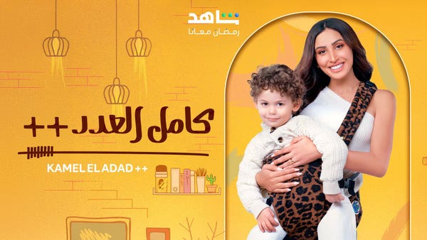 Kamel El Adad ++