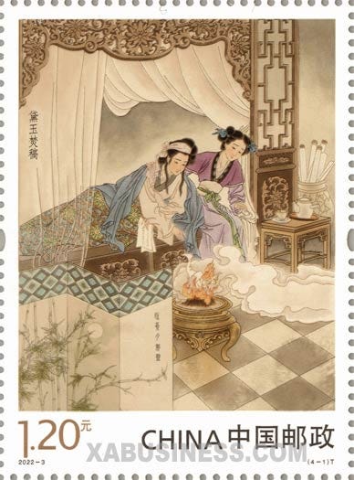 Lin Daiyu Postage Stamp 林黛玉