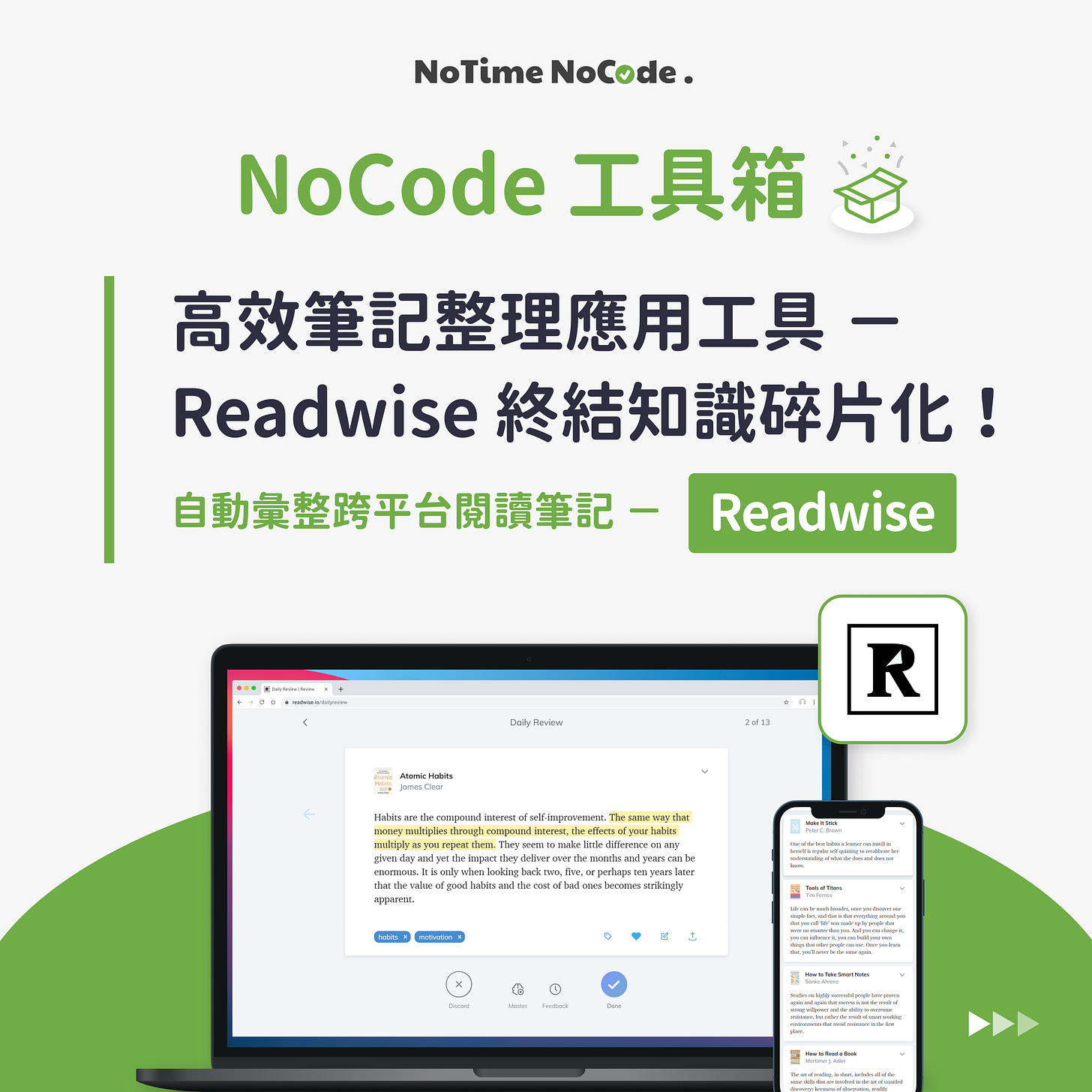 NoCode 工具箱 - Readwise