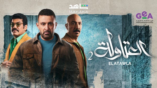 El Atawla