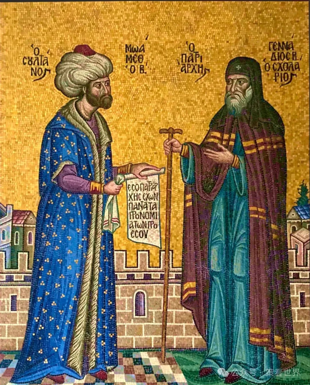 图为位于伊斯坦布尔的希腊东正教首署的马赛克画像，描绘了1453年，奥斯曼帝国取得君士坦丁堡战役胜利后，奥斯曼苏丹穆罕默德二世接纳并授予希腊东正教权力的画面。