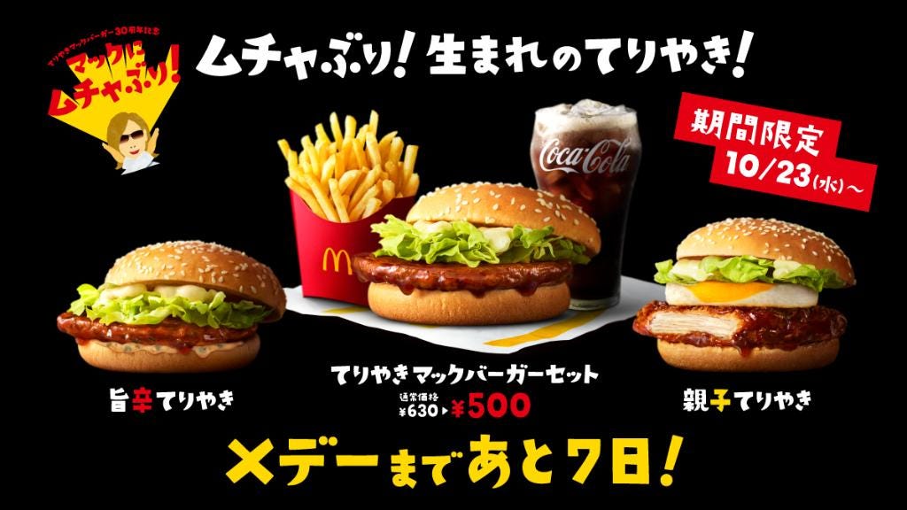 Review: Did Yoshiki create the spiciest teriyaki burger at McDonald's?