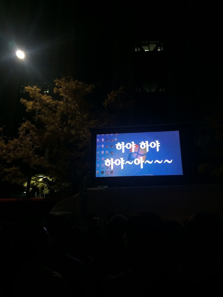 106만명. 대한민국 역사상 가장 많은 사람이 참여한 시위 날 친구들과 하야송을 신나게 불렀다.