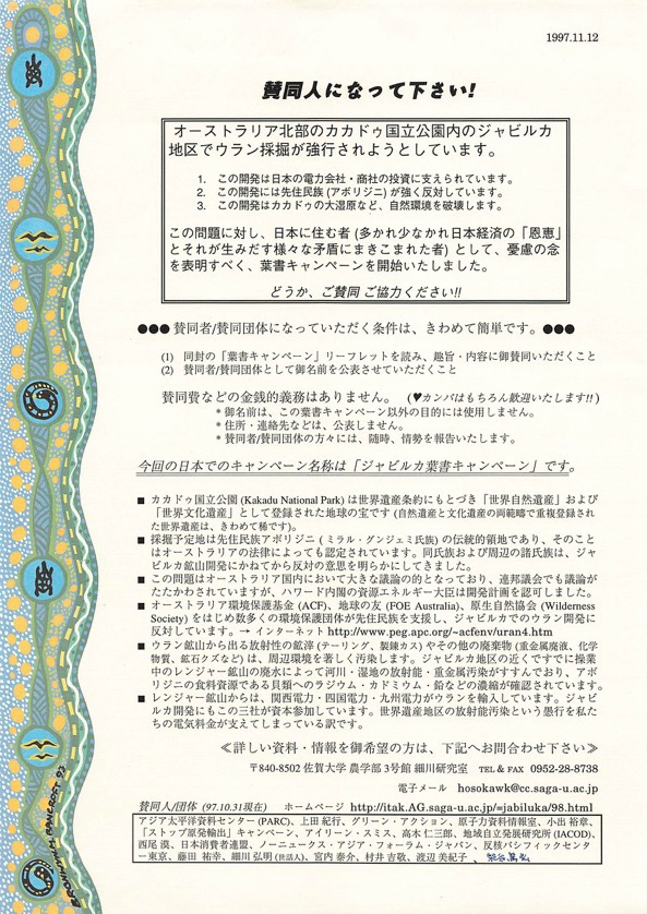 Leaflet calling for supporters of the Jabiluka Postcard Campaign