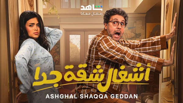 Ashghal Shaqqa Geddan