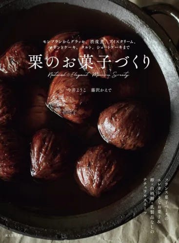 Making chestnut sweets Japan Book NEW/FS - Picture 1 of 7