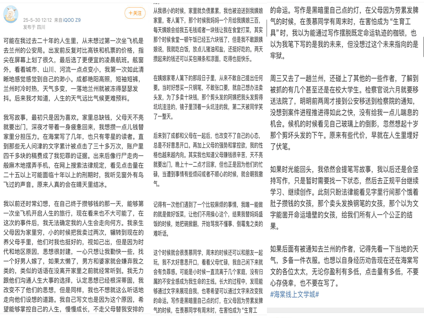 海棠文学城作者在中国新浪微博上分享被捕经历（图源中国微博，风传媒整理制作）