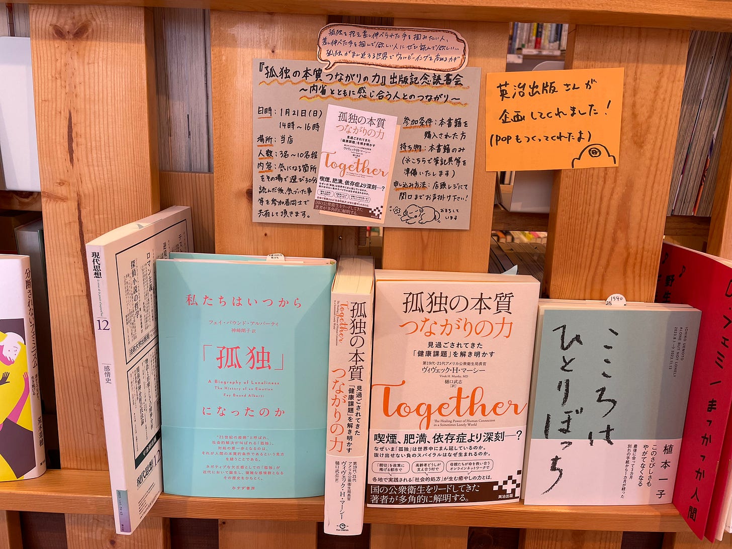 『孤独の本質』のほかに『こころはひとりぼっち』『私たちはいつから「孤独」になったのか』『現代思想　特集：感情史』などの関連書が並んでいます。