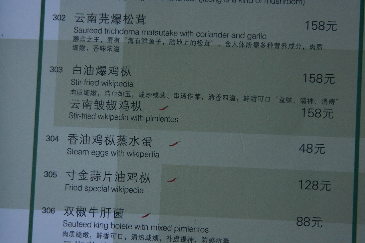 Chinese menu with incorrect English translations such as "Stir-fried wikipedia with pimentos"