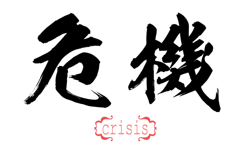 Crisis in Chinese caligraphy