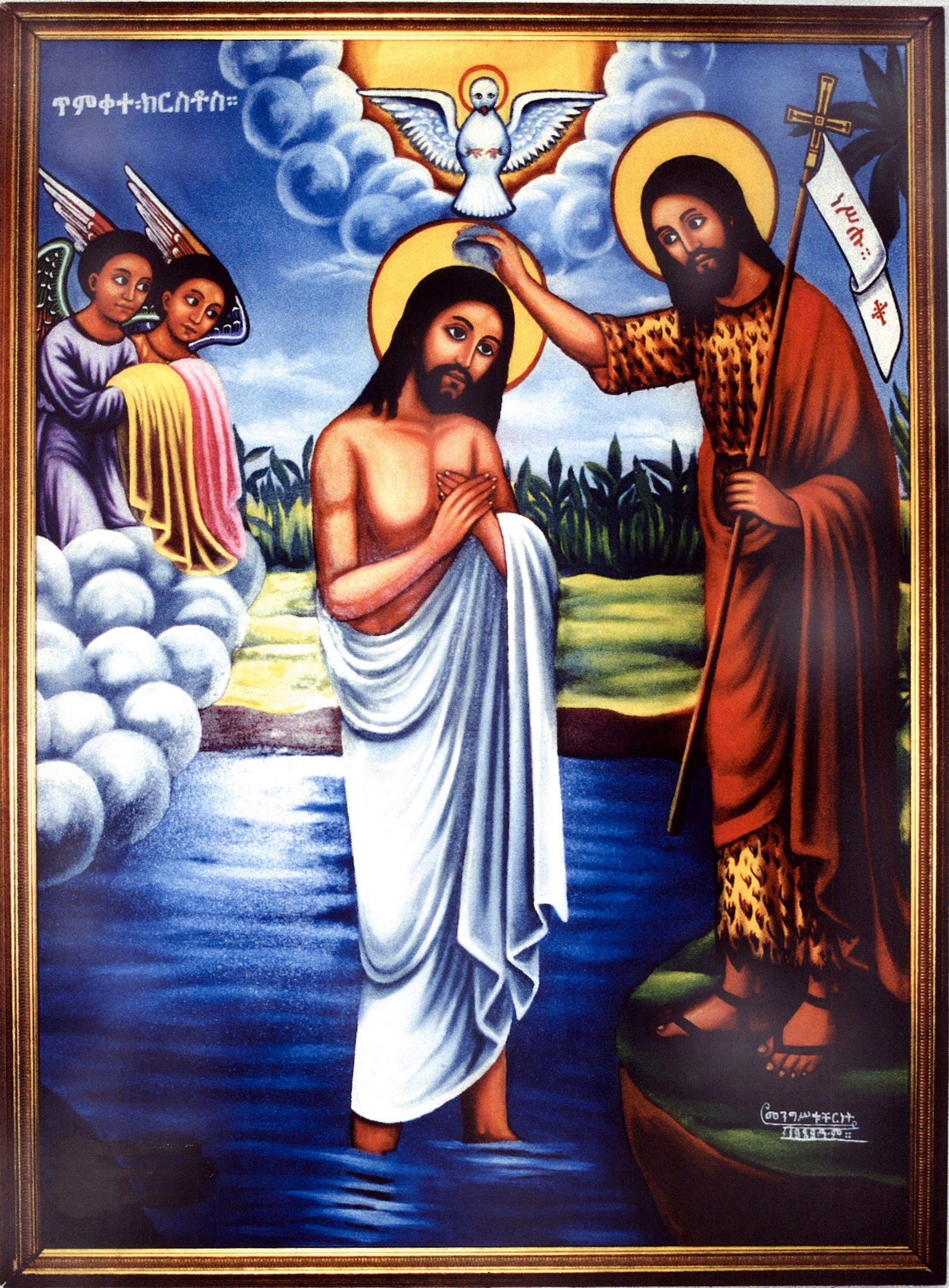 Mystery of the Baptism | በኢትዮጵያ ኦርቶዶክስ ተዋህዶ ደብረ ቅዱሳን ተክለሐይማኖት ቤተክርስትያን