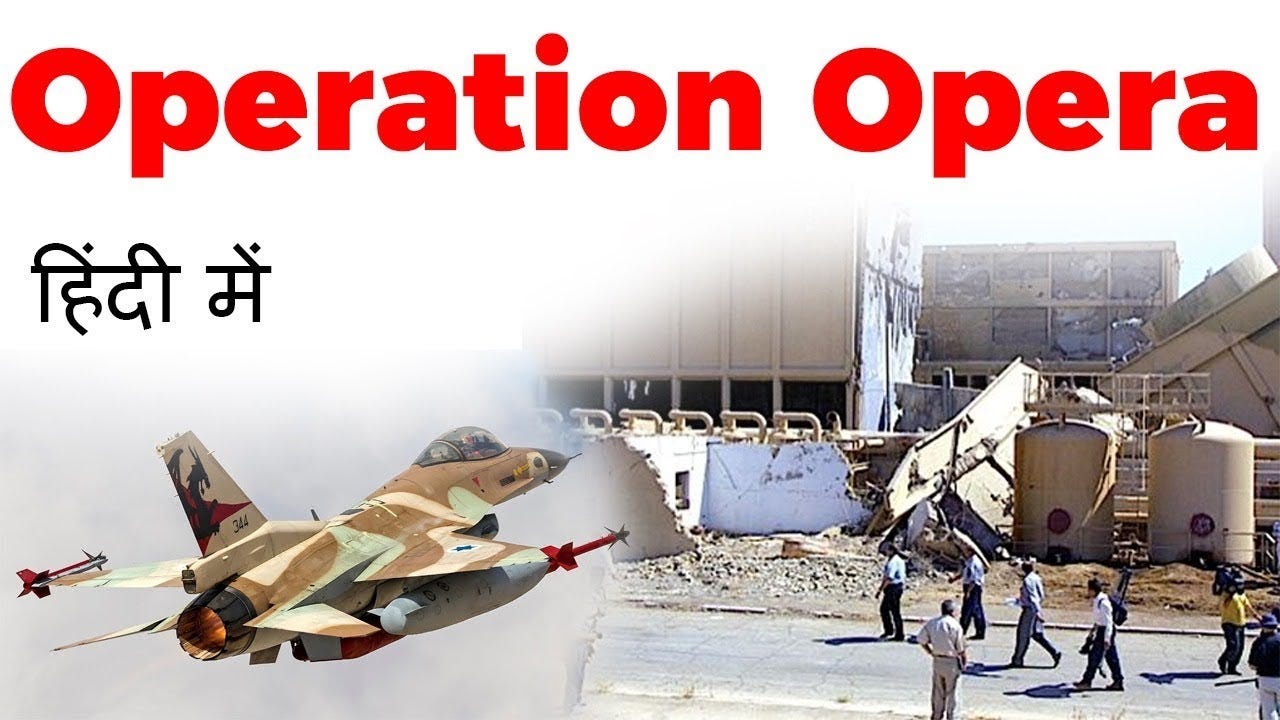 Operation Opera 1981, Facts about Israeli airstrike on Iraqi nuclear reactor - YouTube