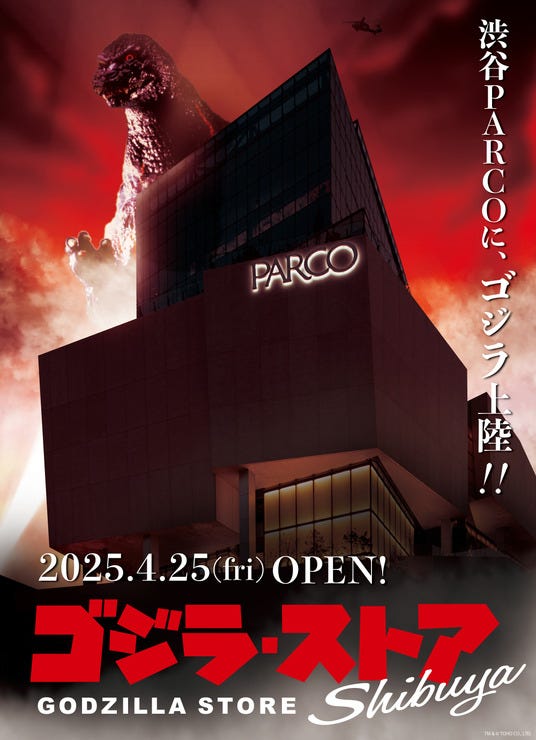 「ゴジラ・ストアShibuya告知ポスター」