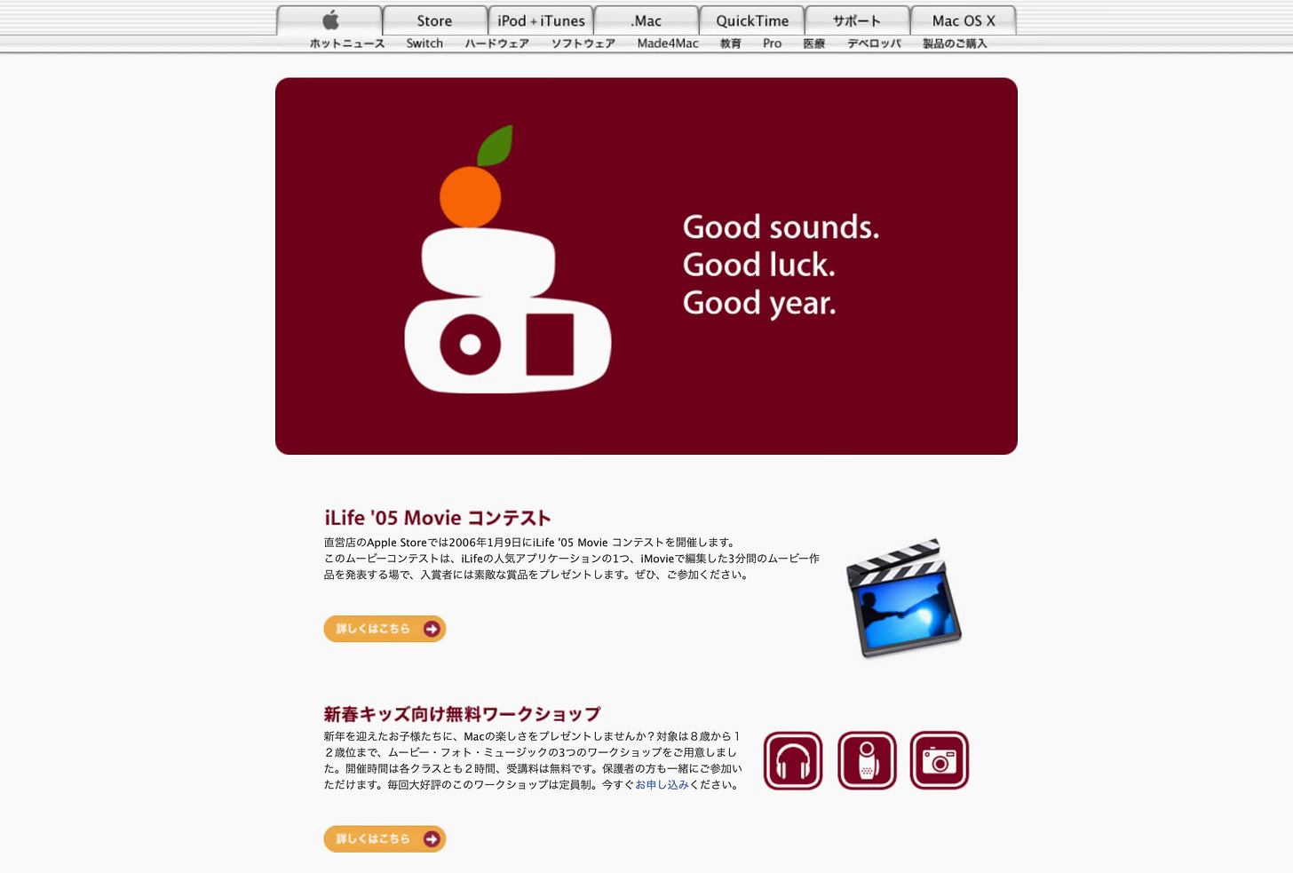 A screenshot of Apple's 2006 webpage showing displaying the Japan New Year's promotion.