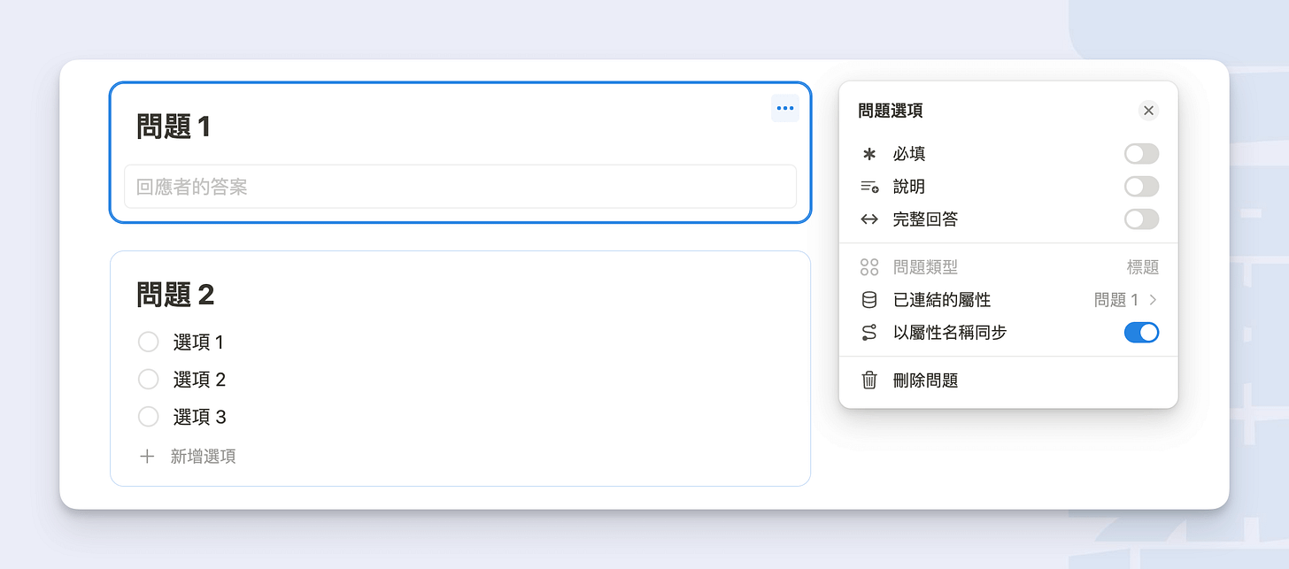 Notion 表單的問題選項