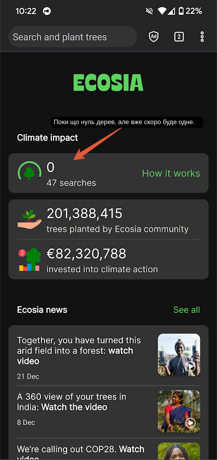 На зображенні інтерфейс браузеру Ecosia з лічильником дерев (нуль дерев) та лічильником пошуків (47 пошуків). Стрілочка вказує на лічильник дерев, напис: поки що нуль дерев, але скоро буде одне. 
