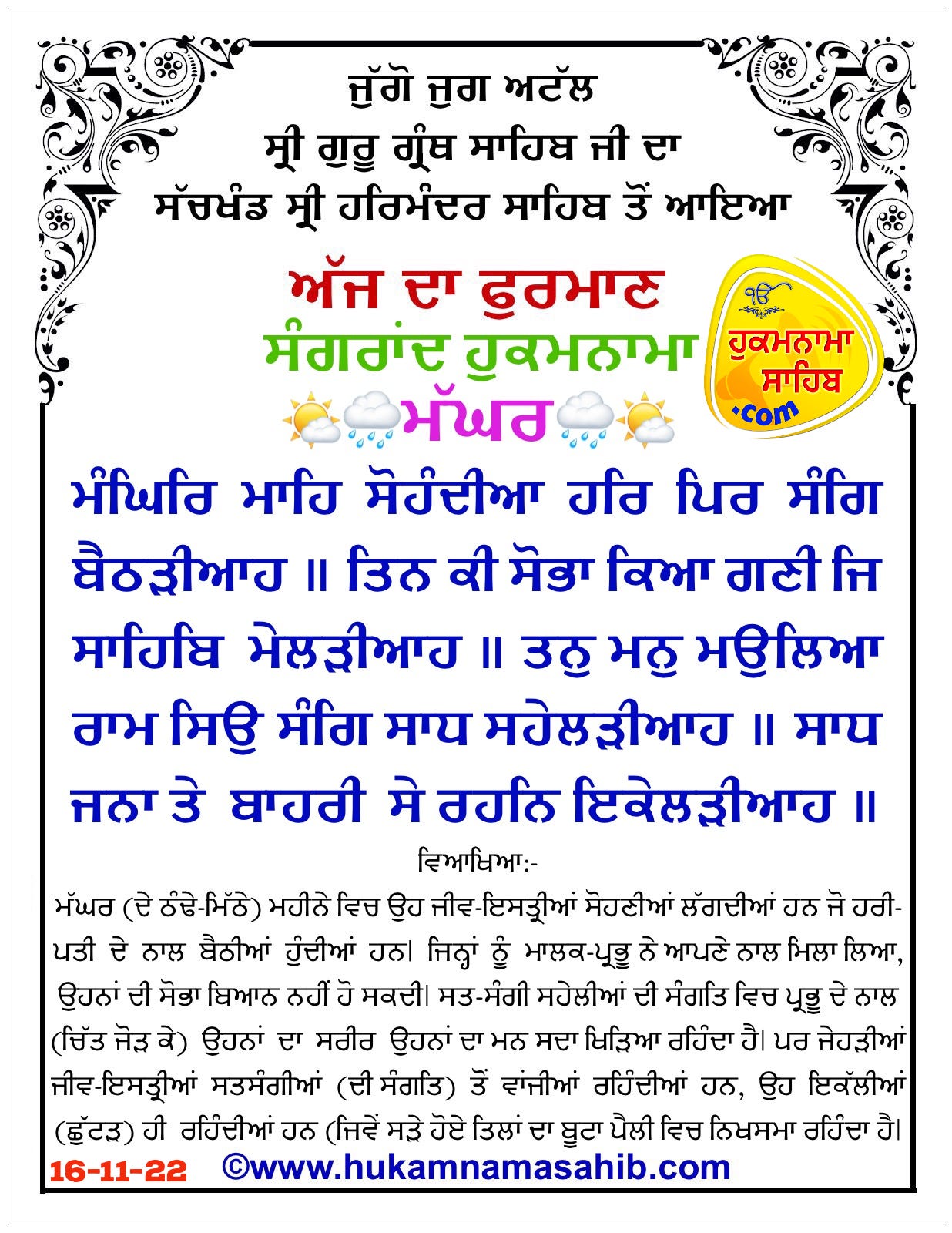 Sangrand Sangrand Hukamnama Mahina Maghar Novembar 2022 – Daily Hukamnama  Sahib from Sri Darbar Sahib Amritsar