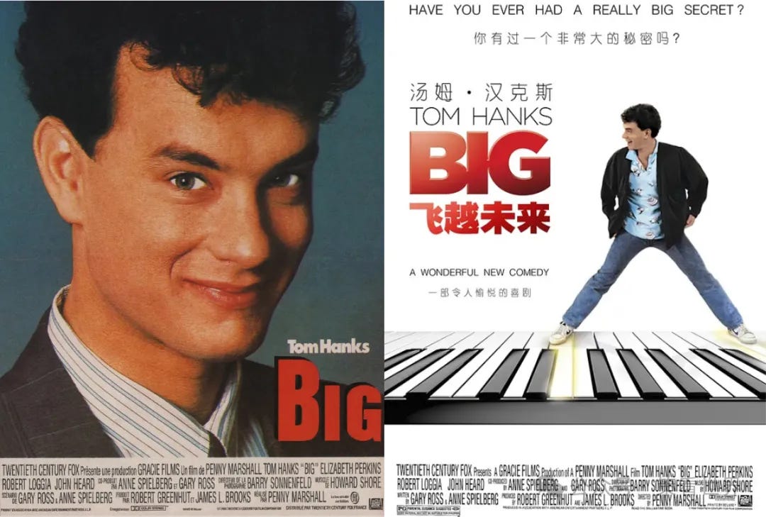 海报:汤姆·汉克斯主演的《飞跃未来》(Big, 1988)中,最经典的一幕是在纽约FAO Schwarz玩具店,他和老板一起用脚在巨型钢琴键盘上弹奏《Chopsticks》,成为电影史上最难忘的场景之一 海报:汤姆·汉克斯主演的《飞跃未来》(Big, 1988)中,最经典的一幕是在纽约FAO Schwarz玩具店,他和老板一起用脚在巨型钢琴键盘上弹奏《Chopsticks》,成为电影史上最难忘的场景之一