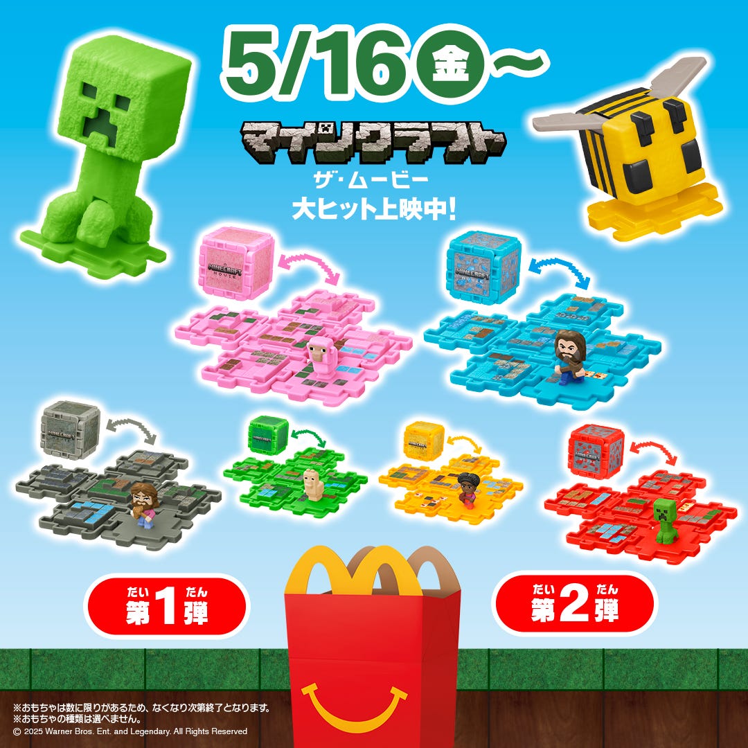 マクドナルド on X: "マインクラフト ザ・ムービーが、ハッピーセット®のおもちゃになった！？ 5/16(金)から登場！  https://t.co/3zRPJk2lND" / X