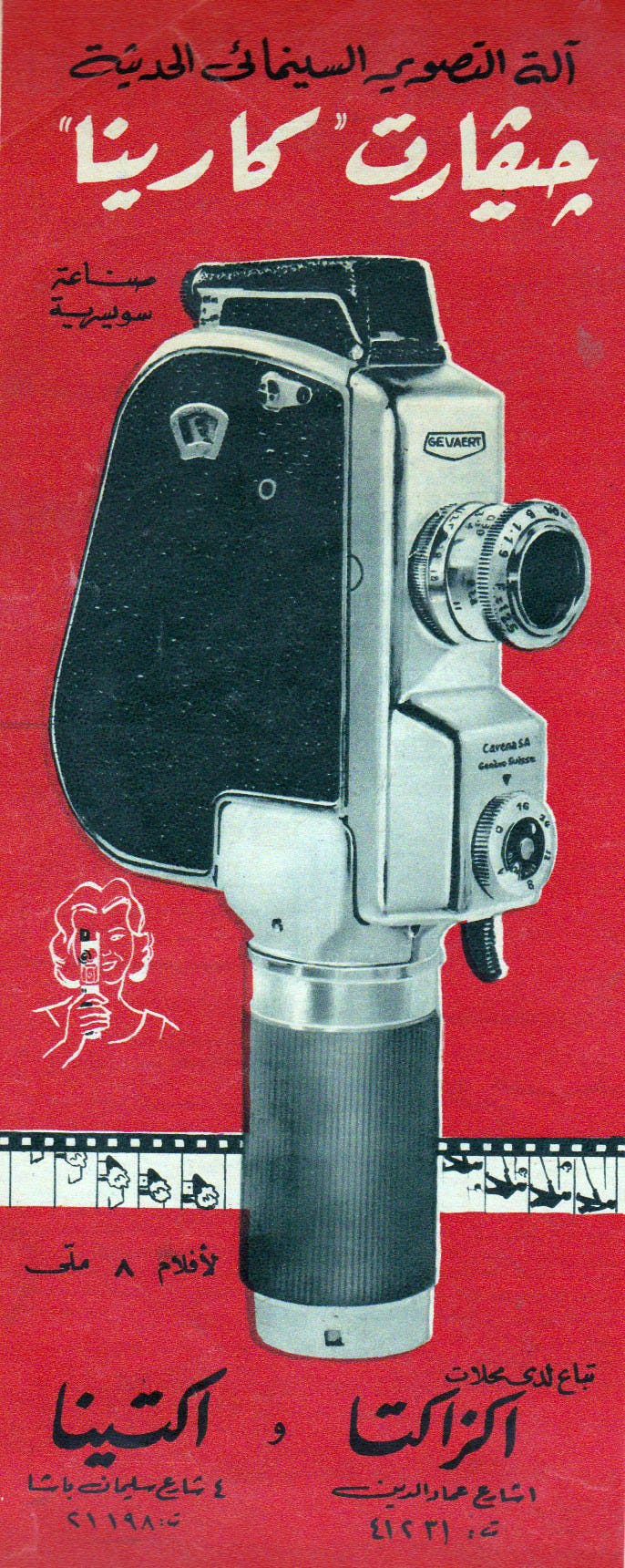 hand held video camera recorder ad (on sale at two locations downtown Cairo), 1950