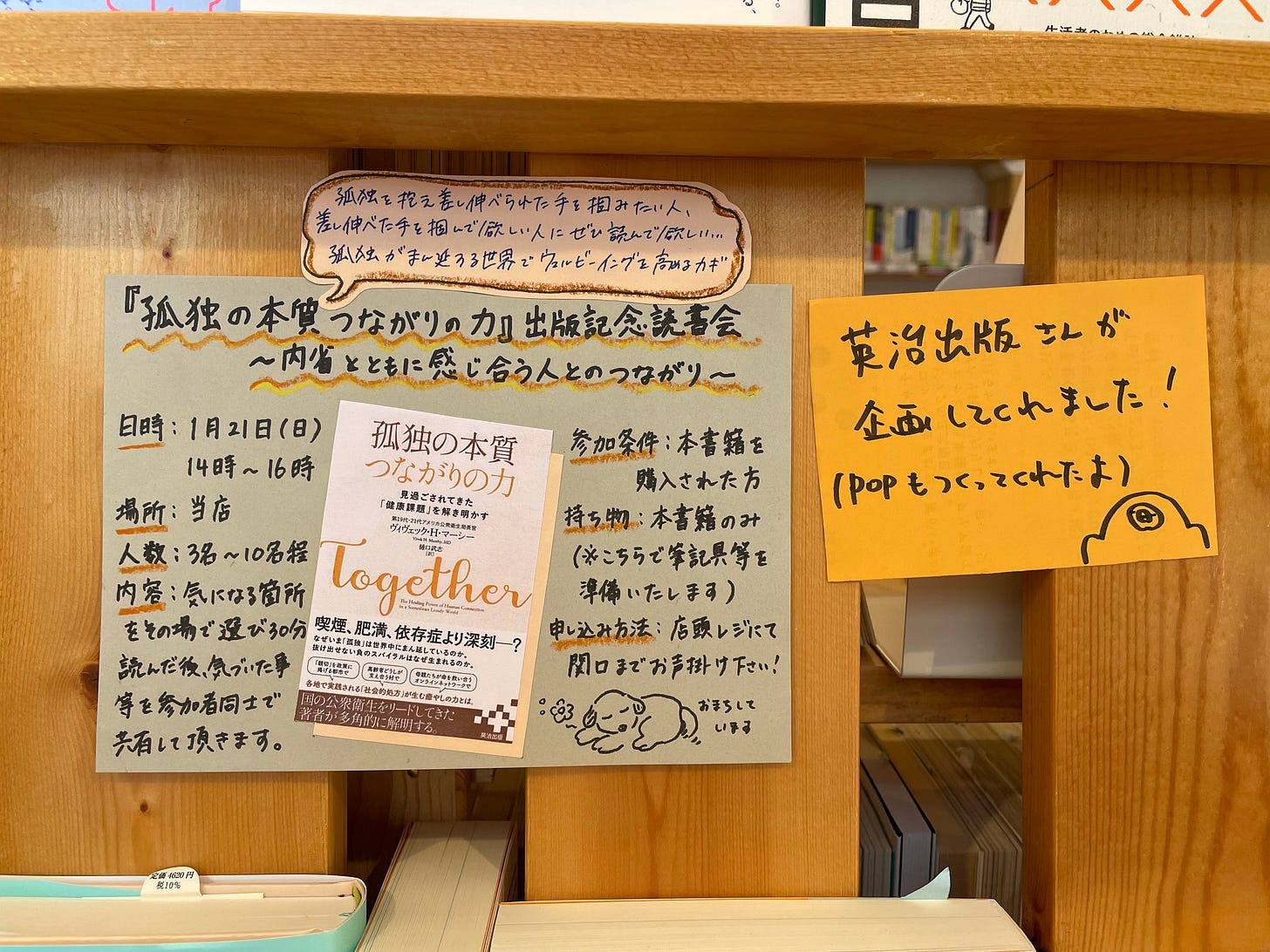 『孤独の本質 つながりの力』出版記念読書会 〜内省とともに感じ合う人とのつながり〜  孤独を抱え差し伸べられた手を掴みたい人、差し伸べた手を掴んでほしい人にぜひ読んでほしい……孤独が蔓延する世界でウェルビーイングを高めるカギ  日時：2024年1月21日(日)14時〜16時 場所：本屋lighthouse 人数：3名〜10名ほど 内容：気になる箇所をその場で選び30分読んだ後、気づいたことなどを参加者どうしで共有していただきます。 参加条件：本書籍を購入された方（他店での購入でも大丈夫です） 持ち物：本書籍のみ（こちらで筆記具などは準備します） 申込方法：店頭レジにて、もしくはウェブ上での申し込みフォームより